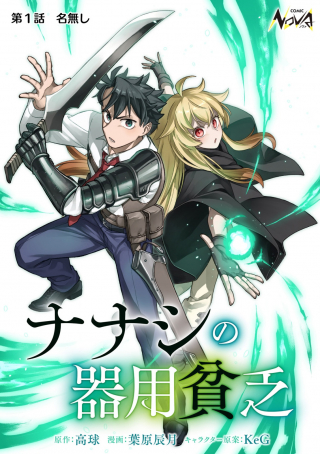 NANASHI NO KIYOU BINBOU