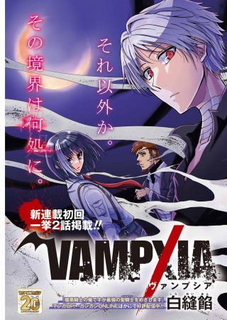 VAMPXIA 表紙