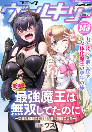 SAIKYOU MAOU WA MUSOU SHITETA NO NI ~NYOTAIKA KAIJO NO KAGI WA HITODASUKE NO TABIDESHITA~ raw