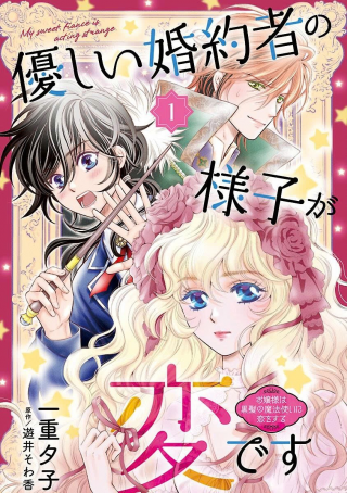 YASASHII KONYAKUSHA NO YOUSU GA HEN DESU: OJOUSAMA WA KUROKAMI NO MAHOUTSUKAI NI KOI WO SURU raw