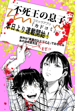 FUSHIOU NO MUSUKO