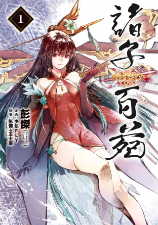 SHOSHI HYAKUEN 表紙
