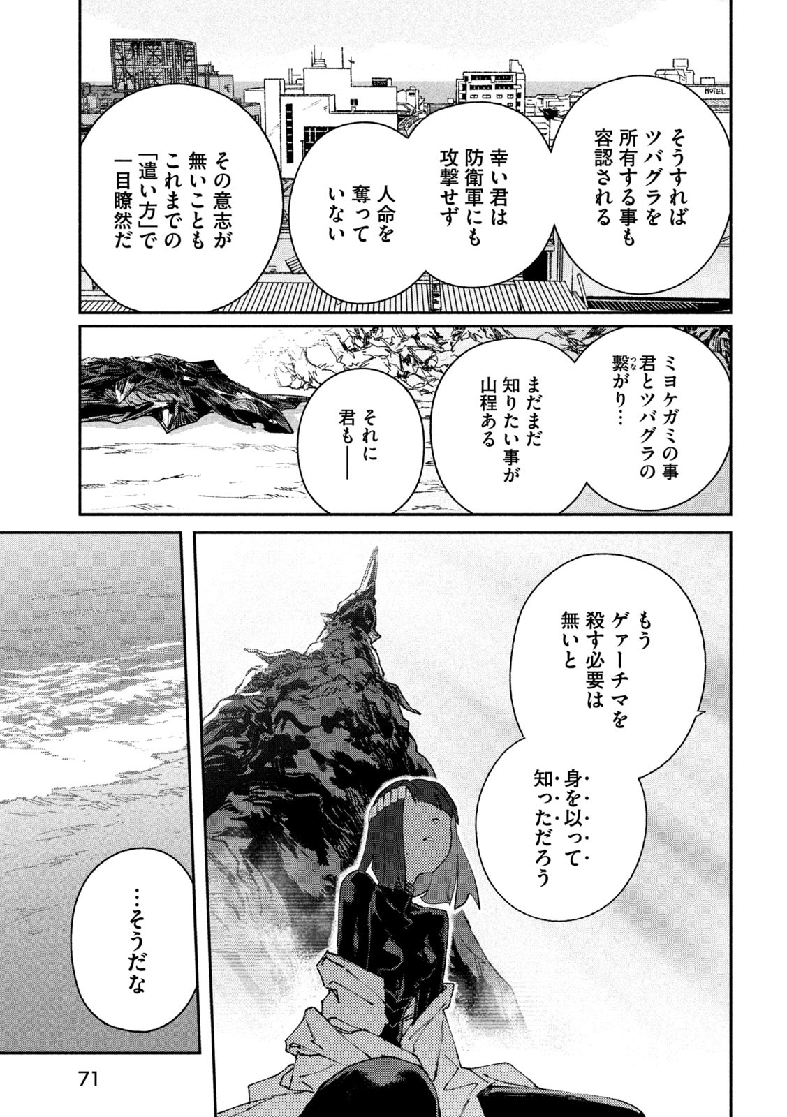 DAIKAI GERTIMA Chapter 20 - Page 25