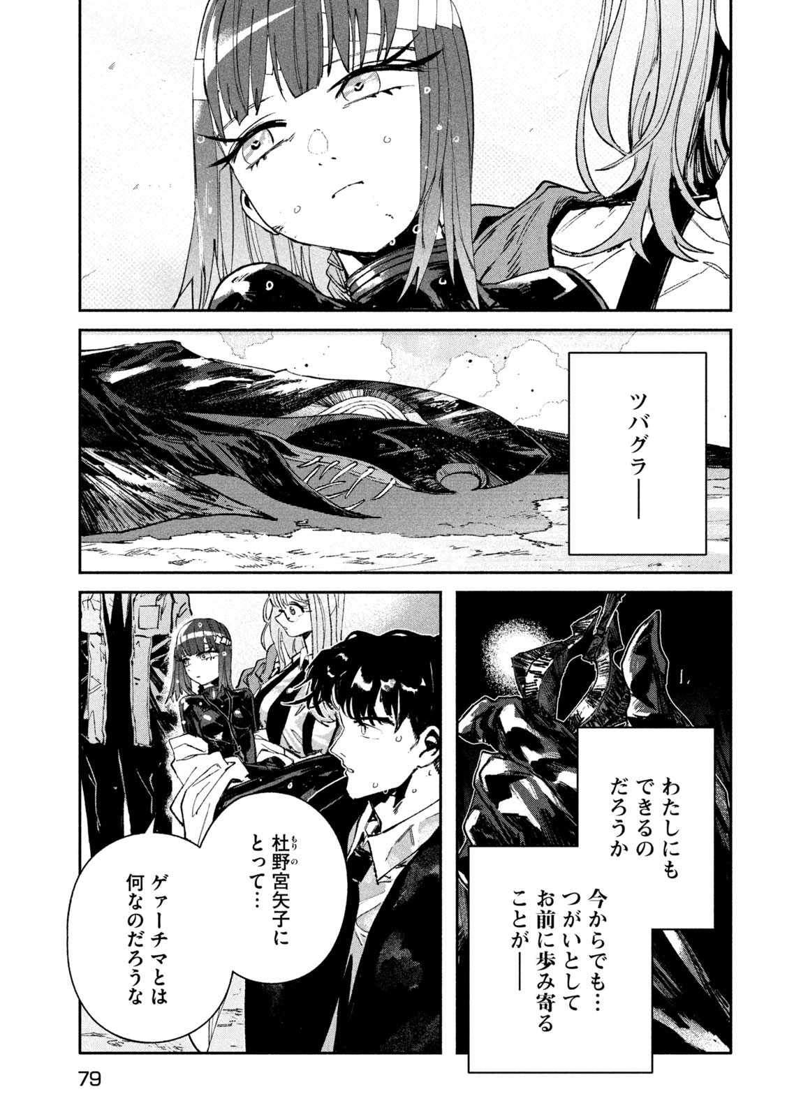 DAIKAI GERTIMA Chapter 20 - Page 33