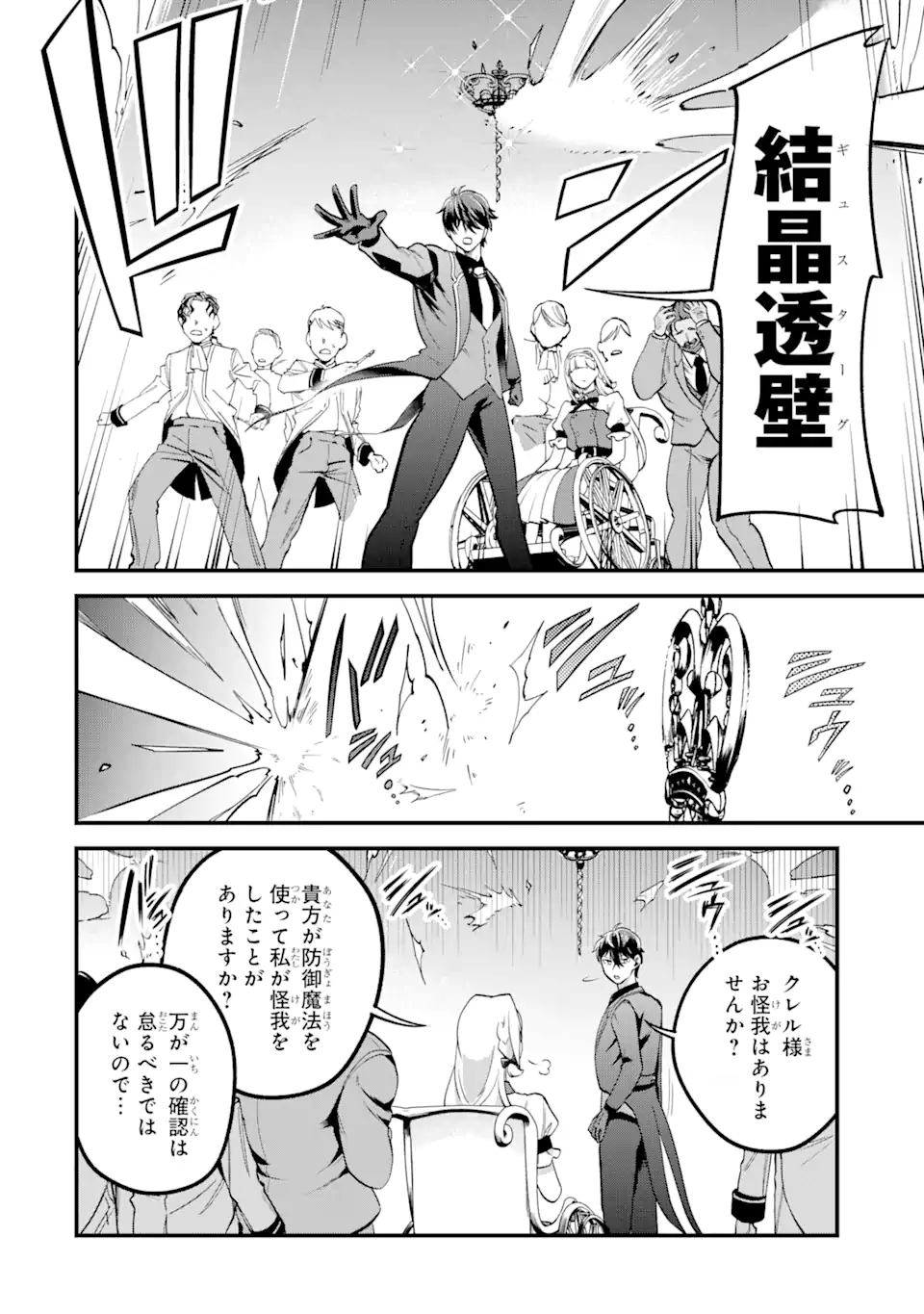 DAISAN KOUJO NO BANNOU SHITSUJI Chapter 8.2 - Page 4