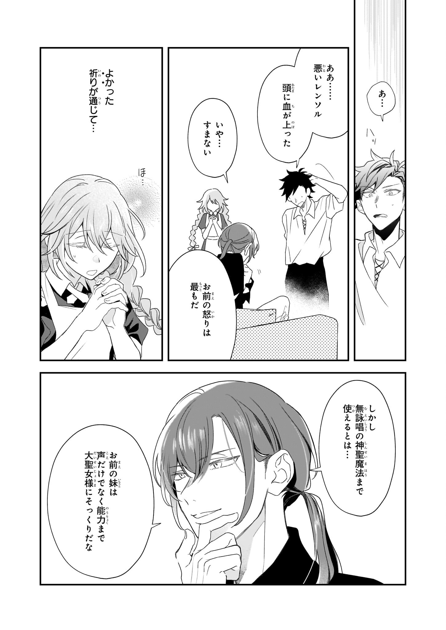 DAISEIJO HA TEN NI MESARETE, PAN YA NO GI MUSUME NI NARIMASHITA. Chapter 1 - Page 43