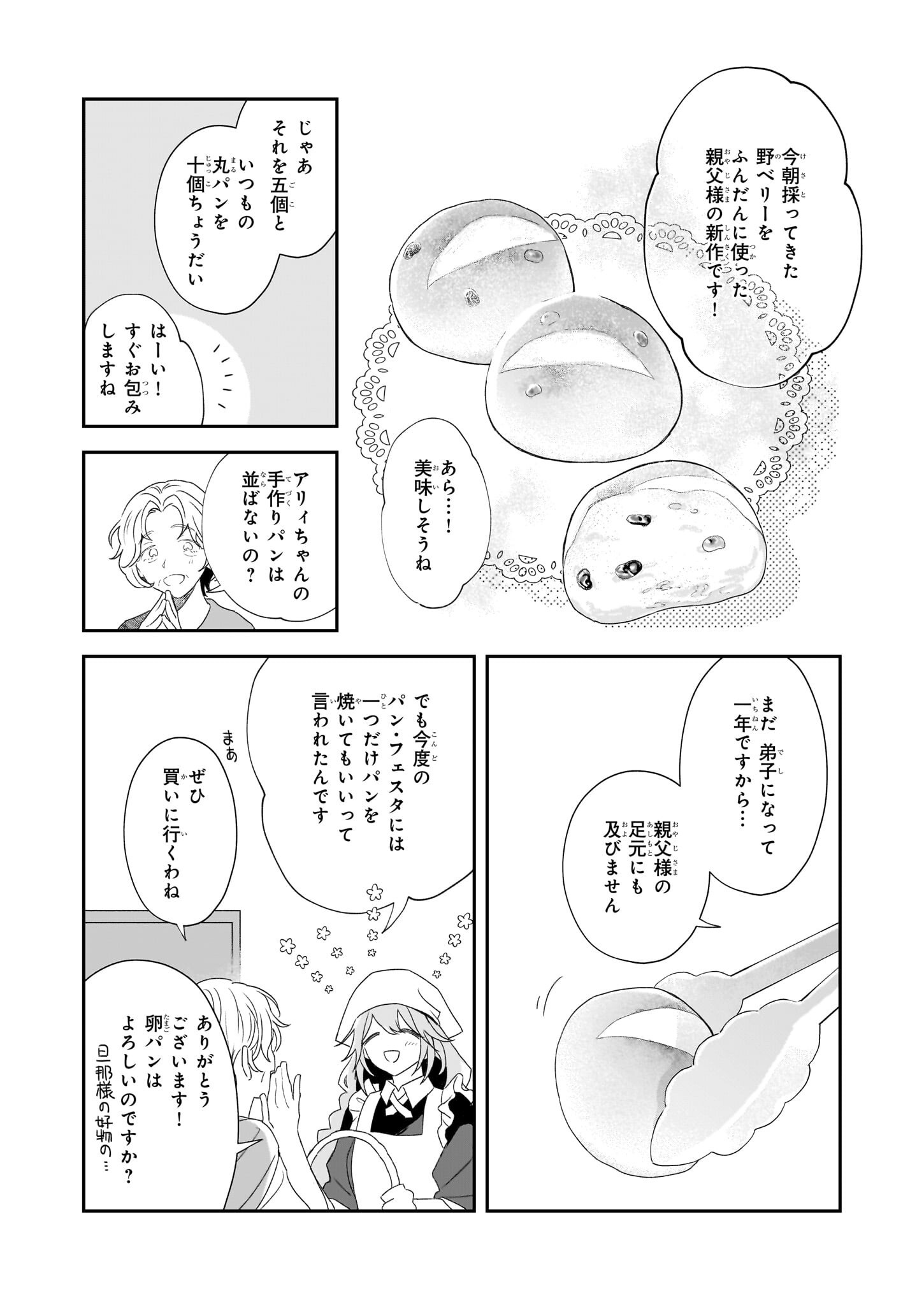 DAISEIJO HA TEN NI MESARETE, PAN YA NO GI MUSUME NI NARIMASHITA. Chapter 1 - Page 7