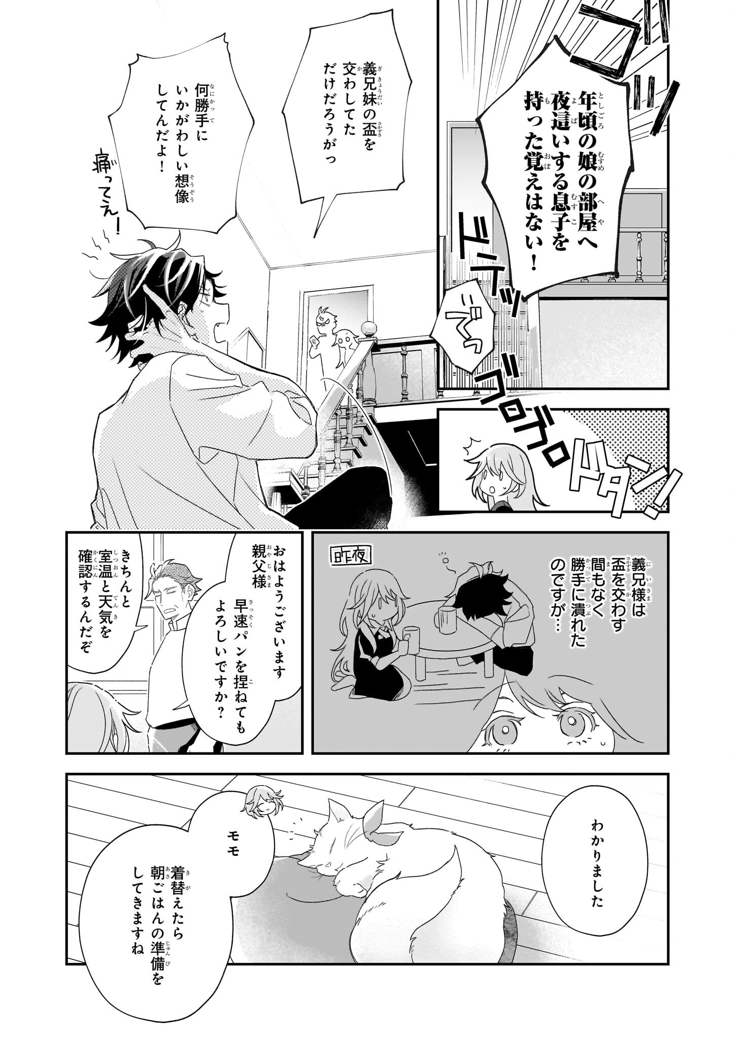 DAISEIJO HA TEN NI MESARETE, PAN YA NO GI MUSUME NI NARIMASHITA. Chapter 1 - Page 21
