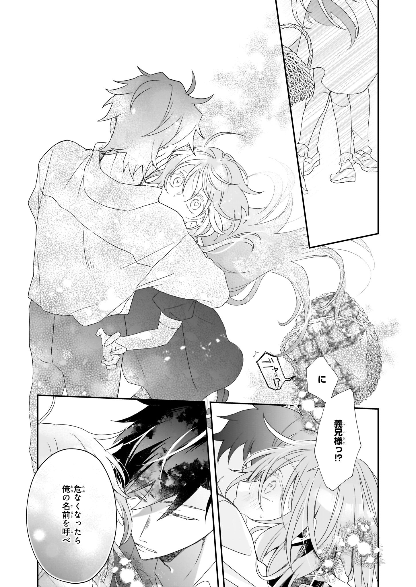 DAISEIJO HA TEN NI MESARETE, PAN YA NO GI MUSUME NI NARIMASHITA. Chapter 2 - Page 15