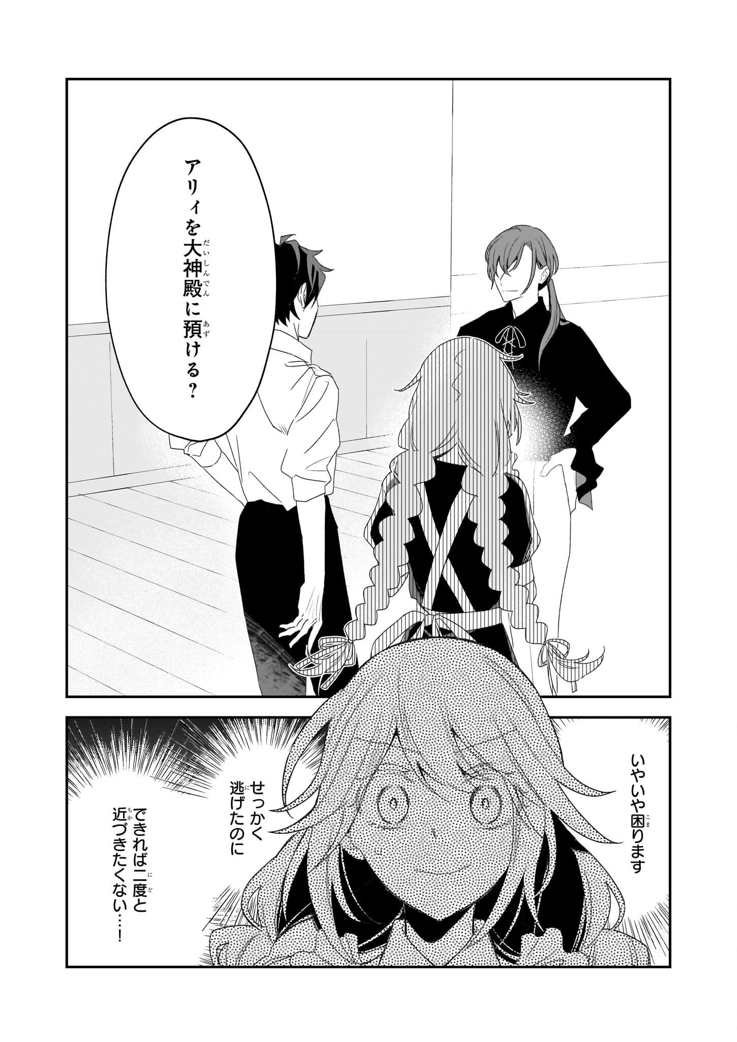 DAISEIJO HA TEN NI MESARETE, PAN YA NO GI MUSUME NI NARIMASHITA. Chapter 2 - Page 3
