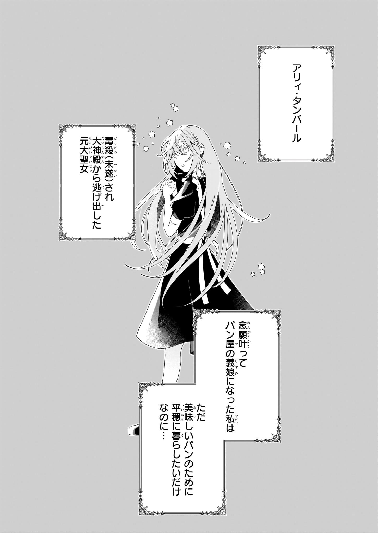 DAISEIJO HA TEN NI MESARETE, PAN YA NO GI MUSUME NI NARIMASHITA. Chapter 2 - Page 2