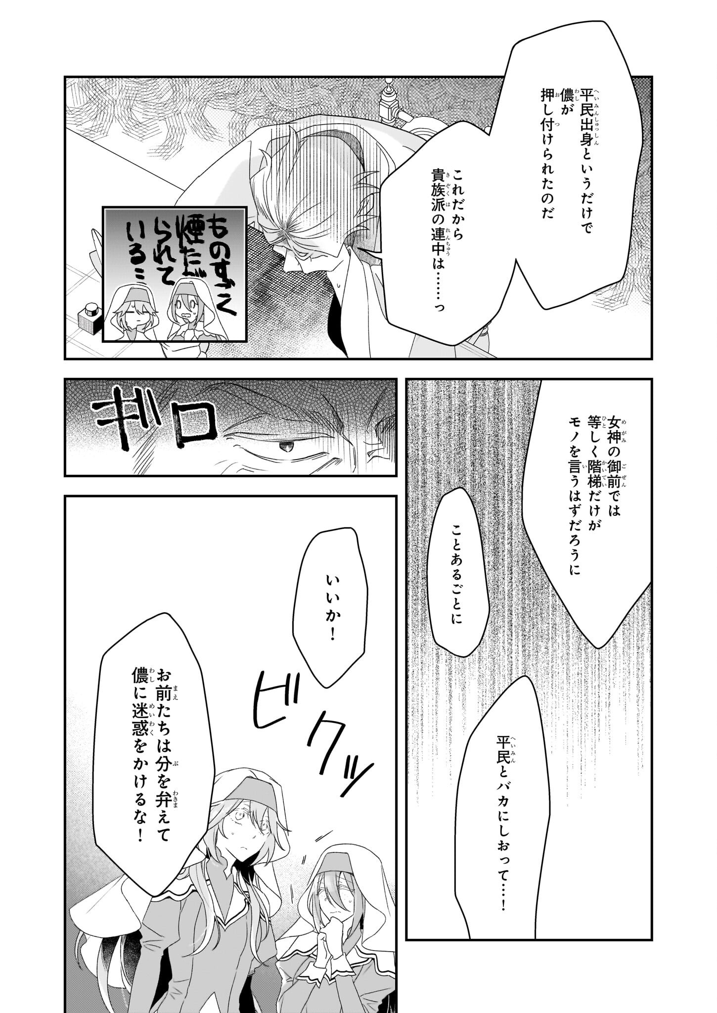 DAISEIJO HA TEN NI MESARETE, PAN YA NO GI MUSUME NI NARIMASHITA. Chapter 3 - Page 13
