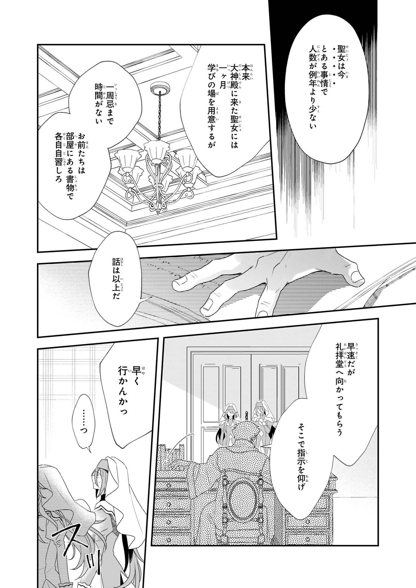 DAISEIJO HA TEN NI MESARETE, PAN YA NO GI MUSUME NI NARIMASHITA. Chapter 3 - Page 14
