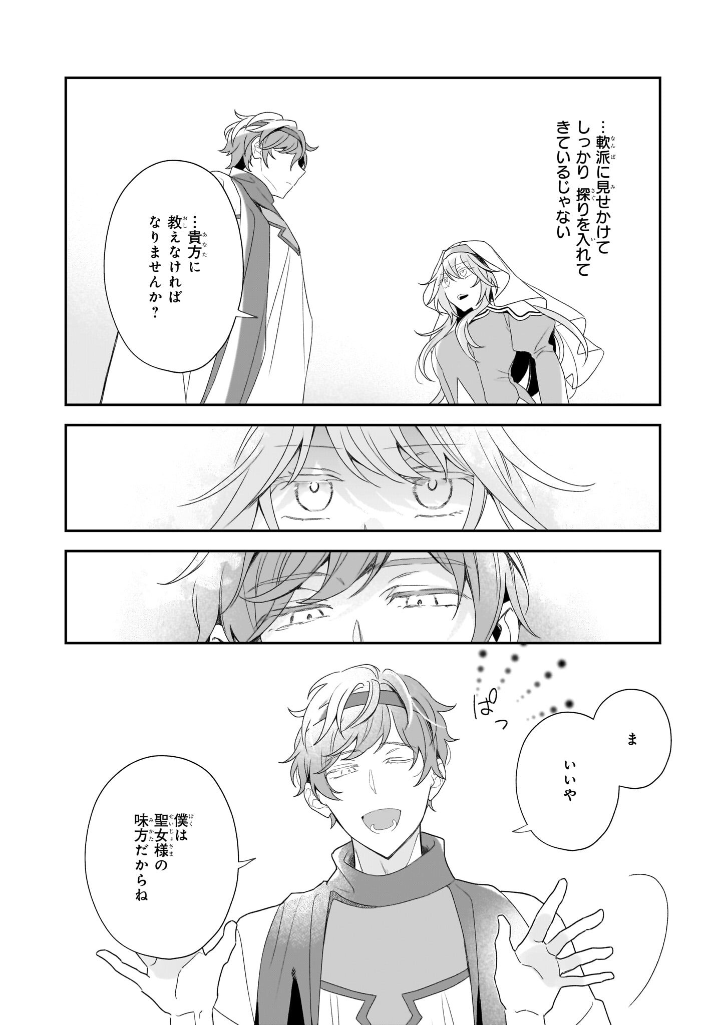 DAISEIJO HA TEN NI MESARETE, PAN YA NO GI MUSUME NI NARIMASHITA. Chapter 3 - Page 8