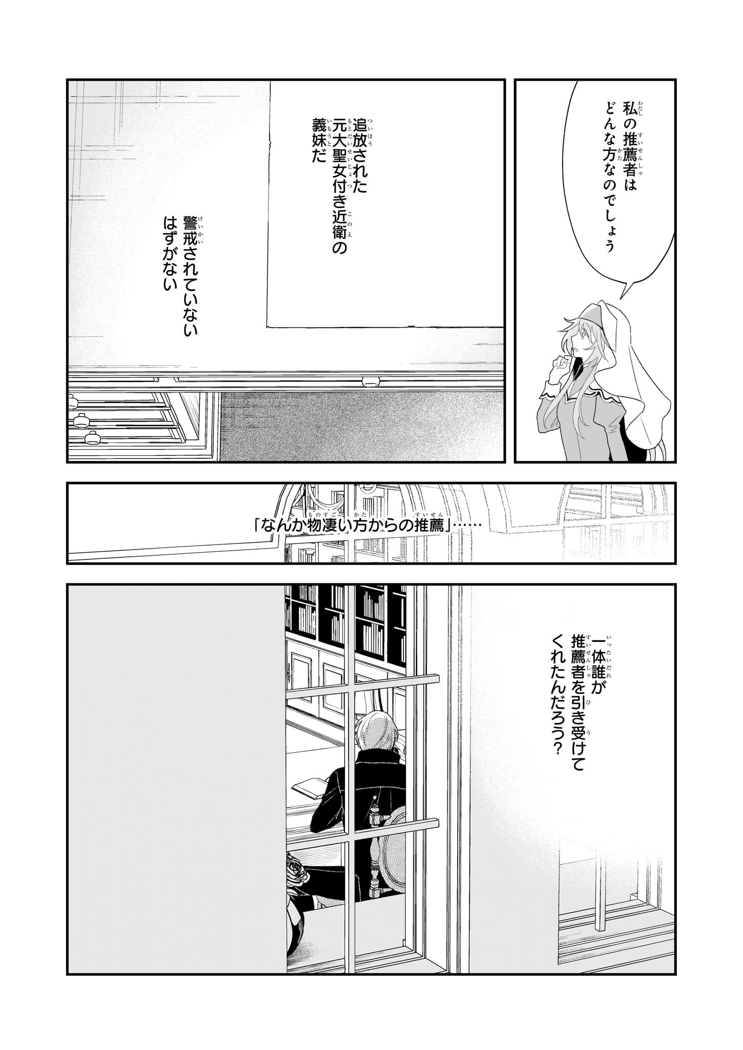 DAISEIJO HA TEN NI MESARETE, PAN YA NO GI MUSUME NI NARIMASHITA. Chapter 3 - Page 19