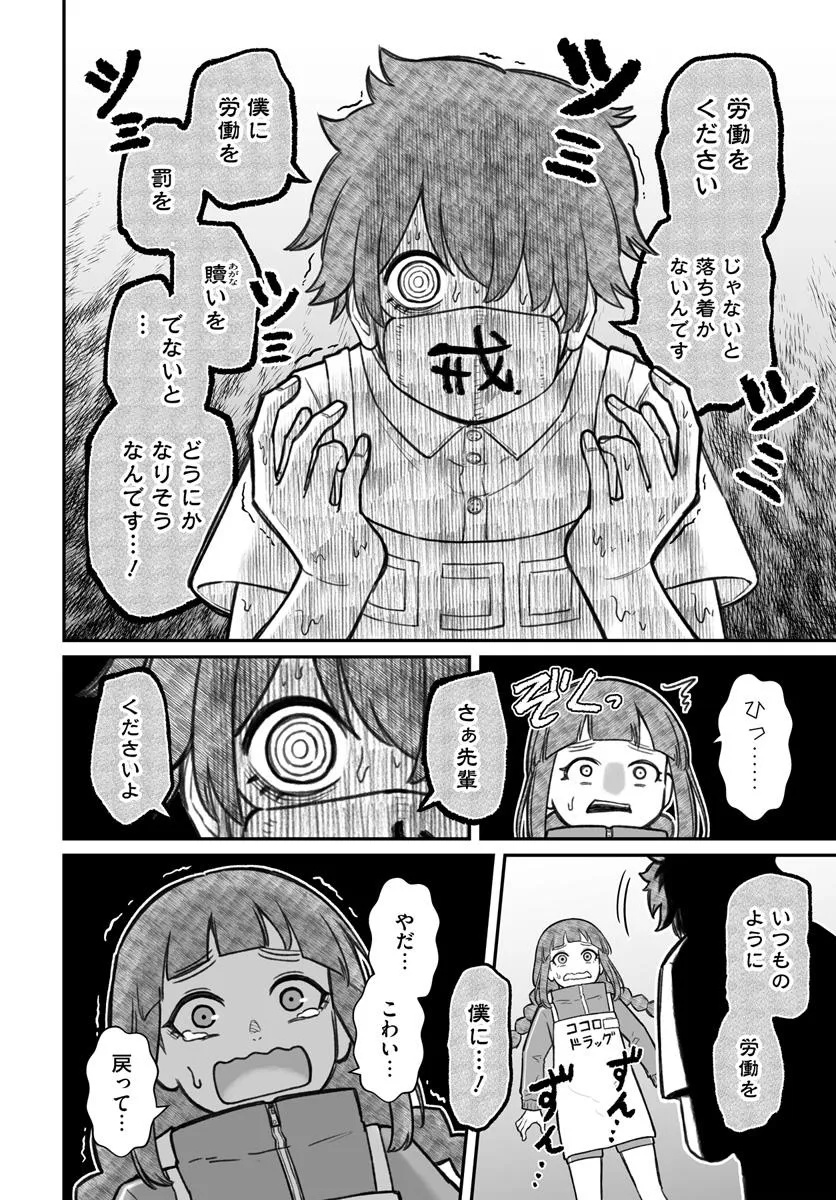 DAME NINGEN NO ITOSHIKATA Chapter 13.1 - Page 6