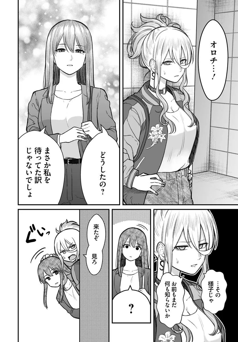 DAME NINGEN NO ITOSHIKATA Chapter 13.1 - Page 8