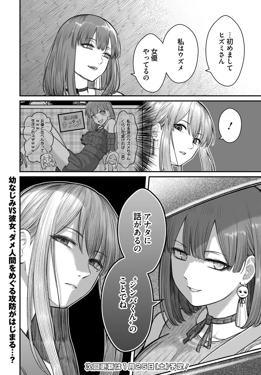 DAME NINGEN NO ITOSHIKATA Chapter 13.1 - Page 14