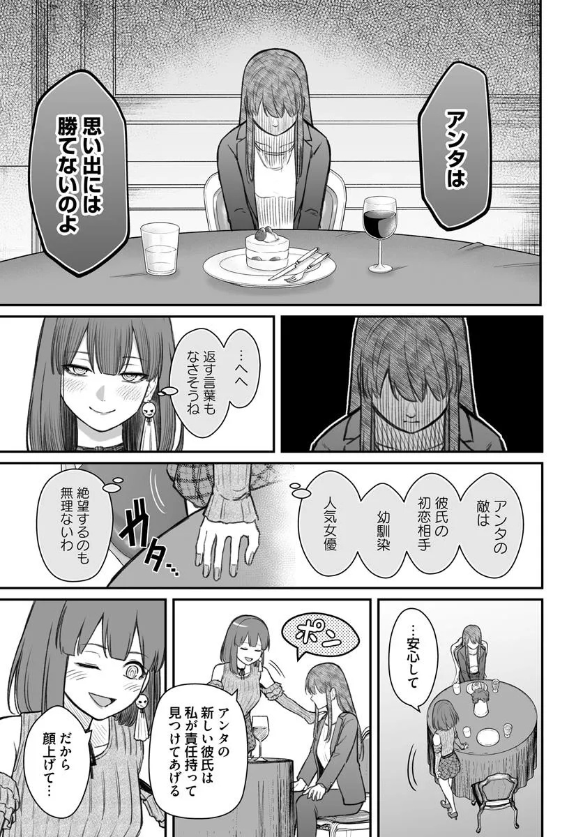 DAME NINGEN NO ITOSHIKATA Chapter 13.2 - Page 11