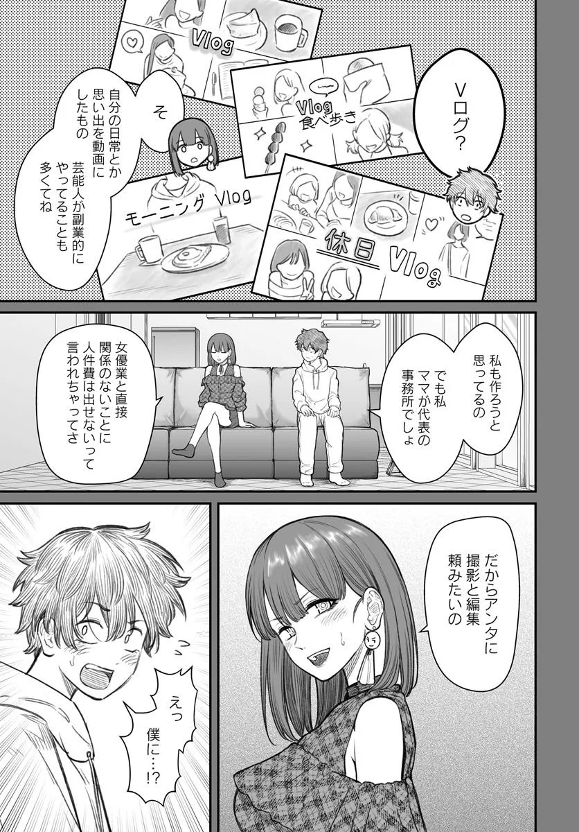 DAME NINGEN NO ITOSHIKATA Chapter 14.1 - Page 3