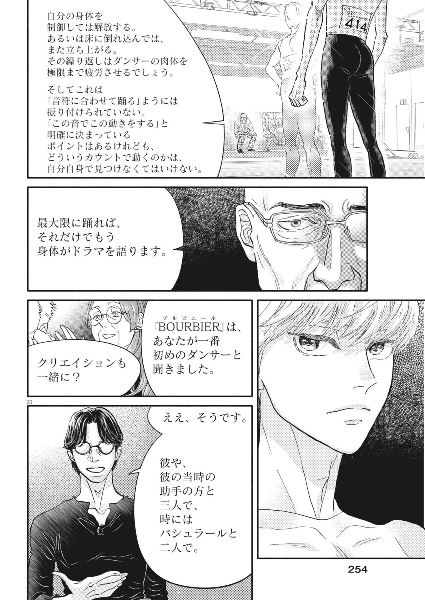 DANCE DANCE DANSEUR Chapter 252 - Page 20