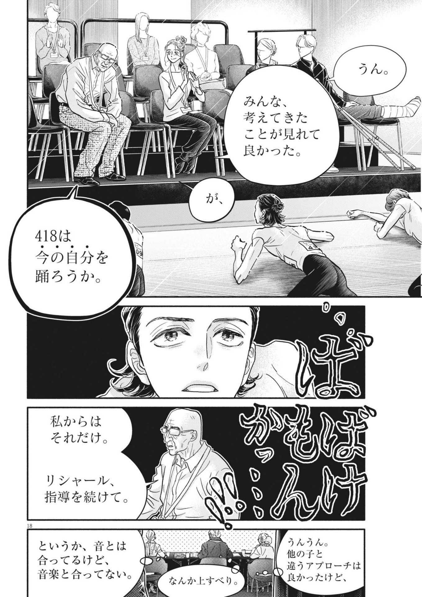 DANCE DANCE DANSEUR Chapter 252 - Page 18