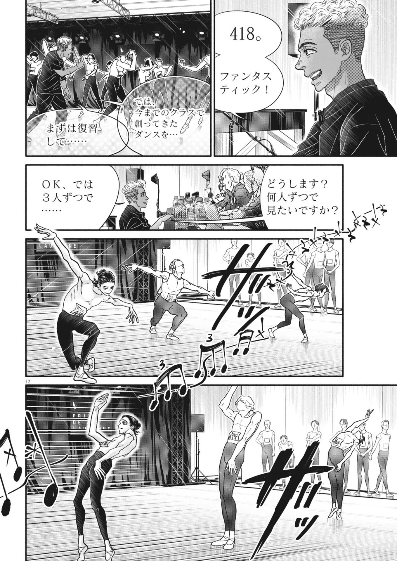 DANCE DANCE DANSEUR Chapter 252 - Page 12