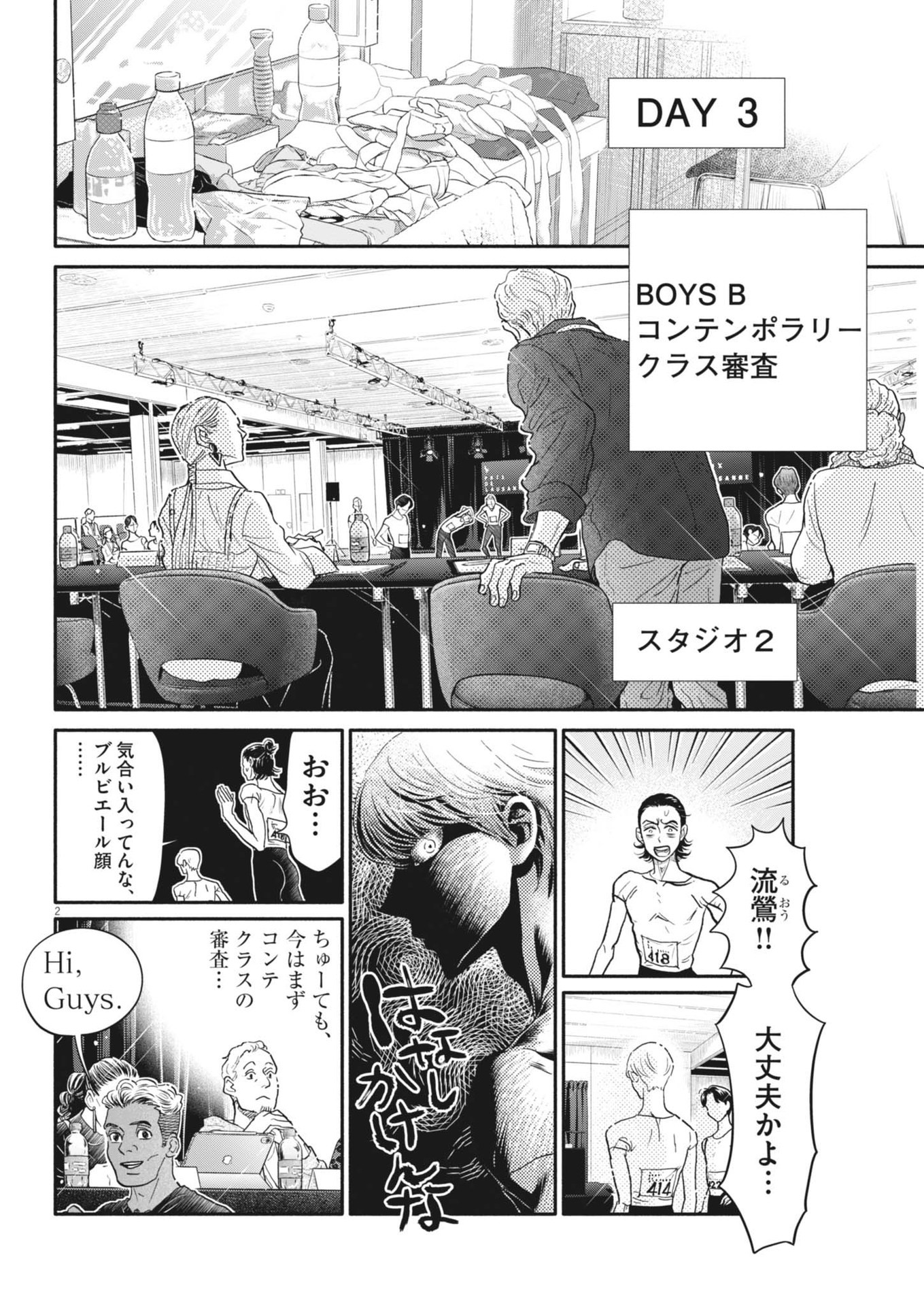 DANCE DANCE DANSEUR Chapter 252 - Page 2