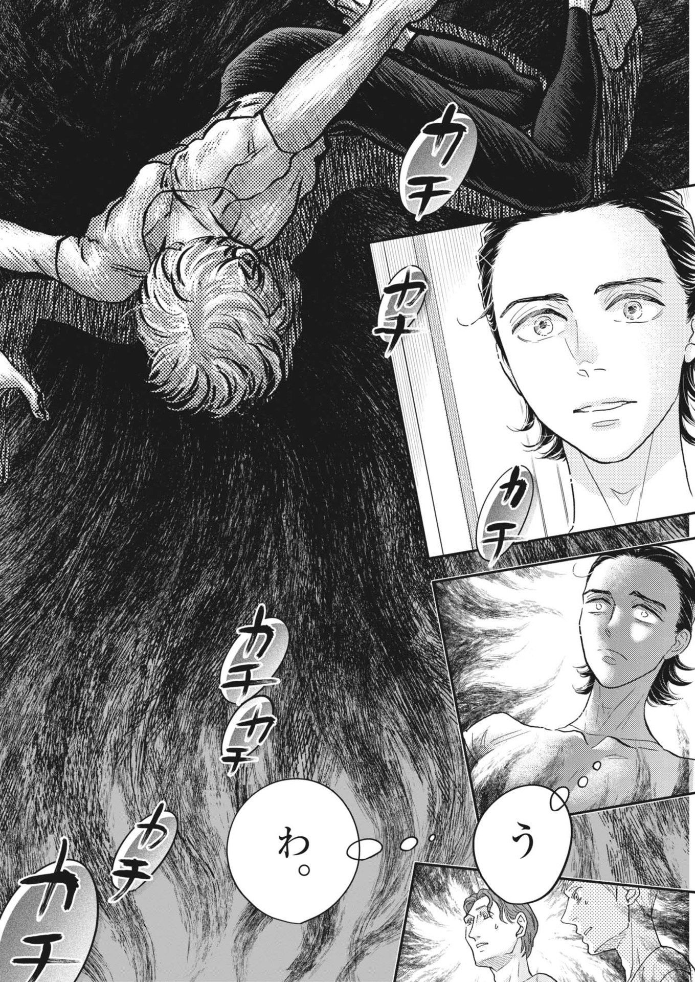 DANCE DANCE DANSEUR Chapter 252 - Page 6