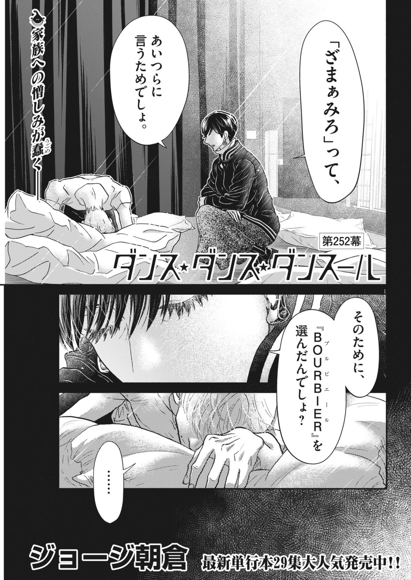 DANCE DANCE DANSEUR Chapter 252 - Page 1