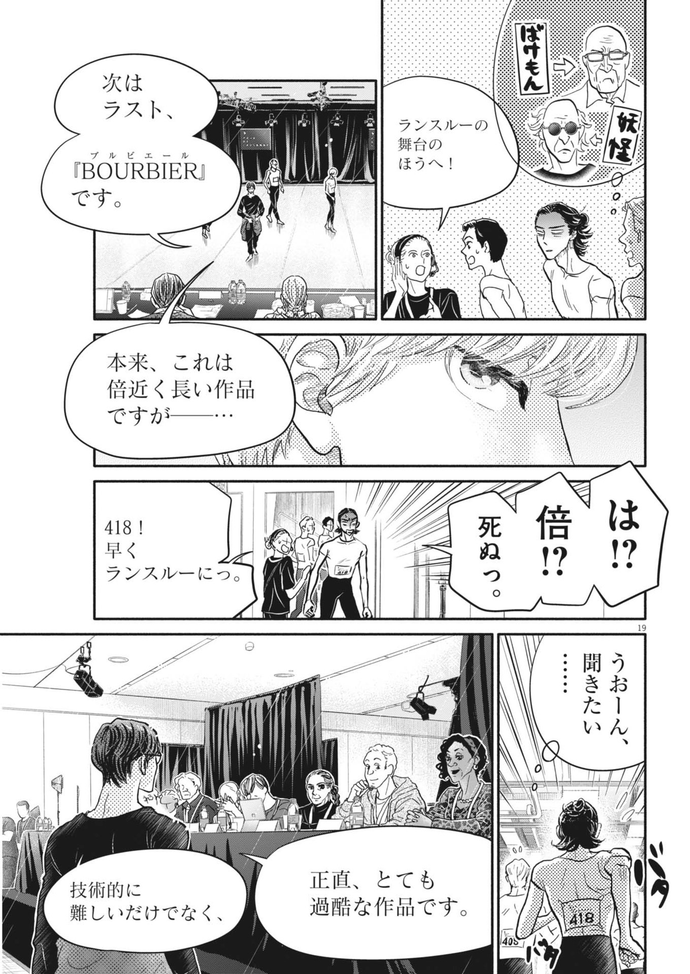 DANCE DANCE DANSEUR Chapter 252 - Page 19