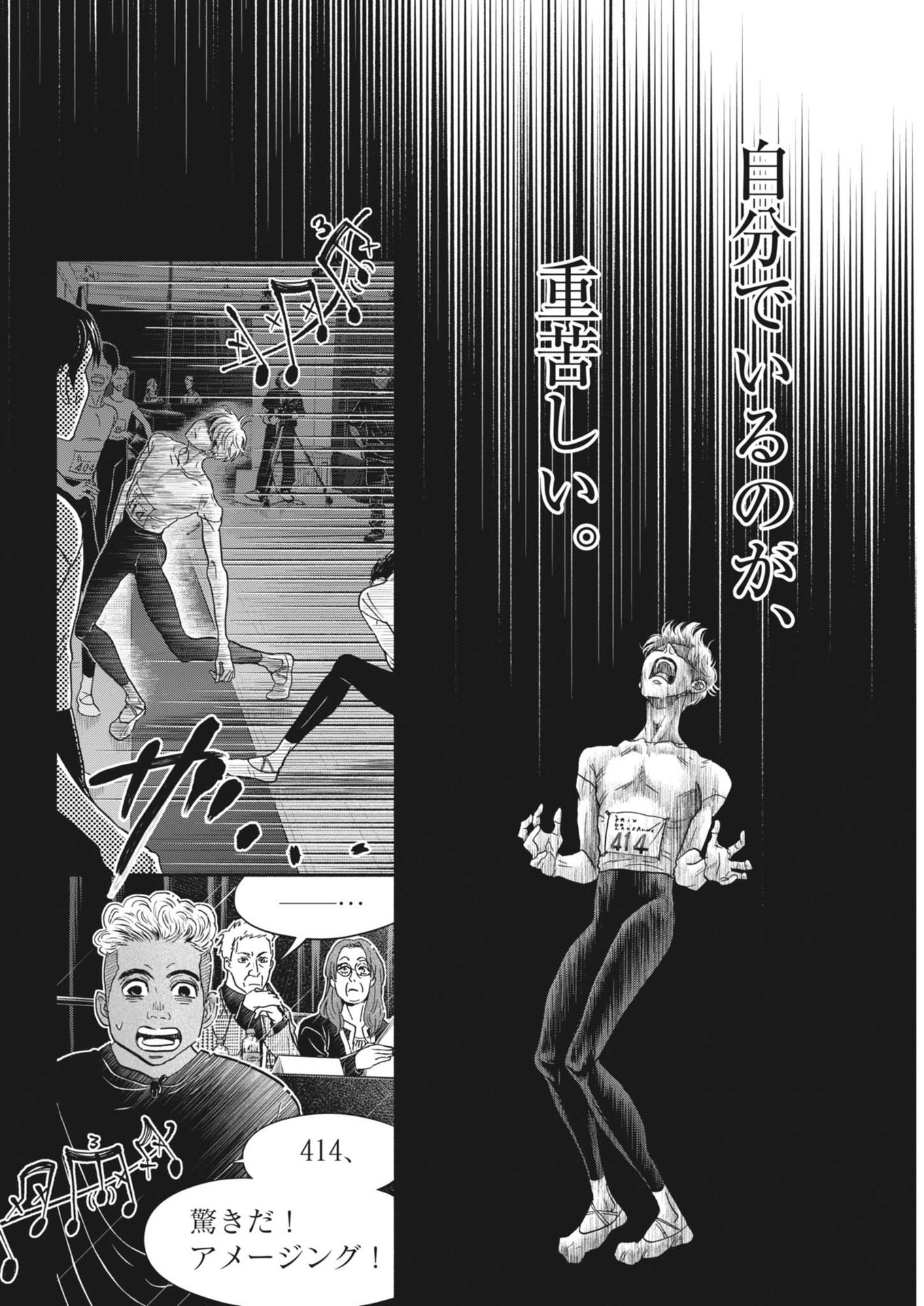 DANCE DANCE DANSEUR Chapter 252 - Page 8