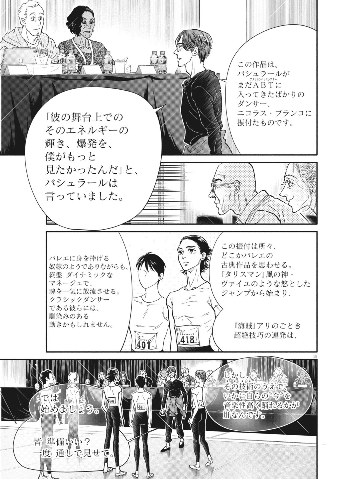 DANCE DANCE DANSEUR Chapter 252 - Page 15