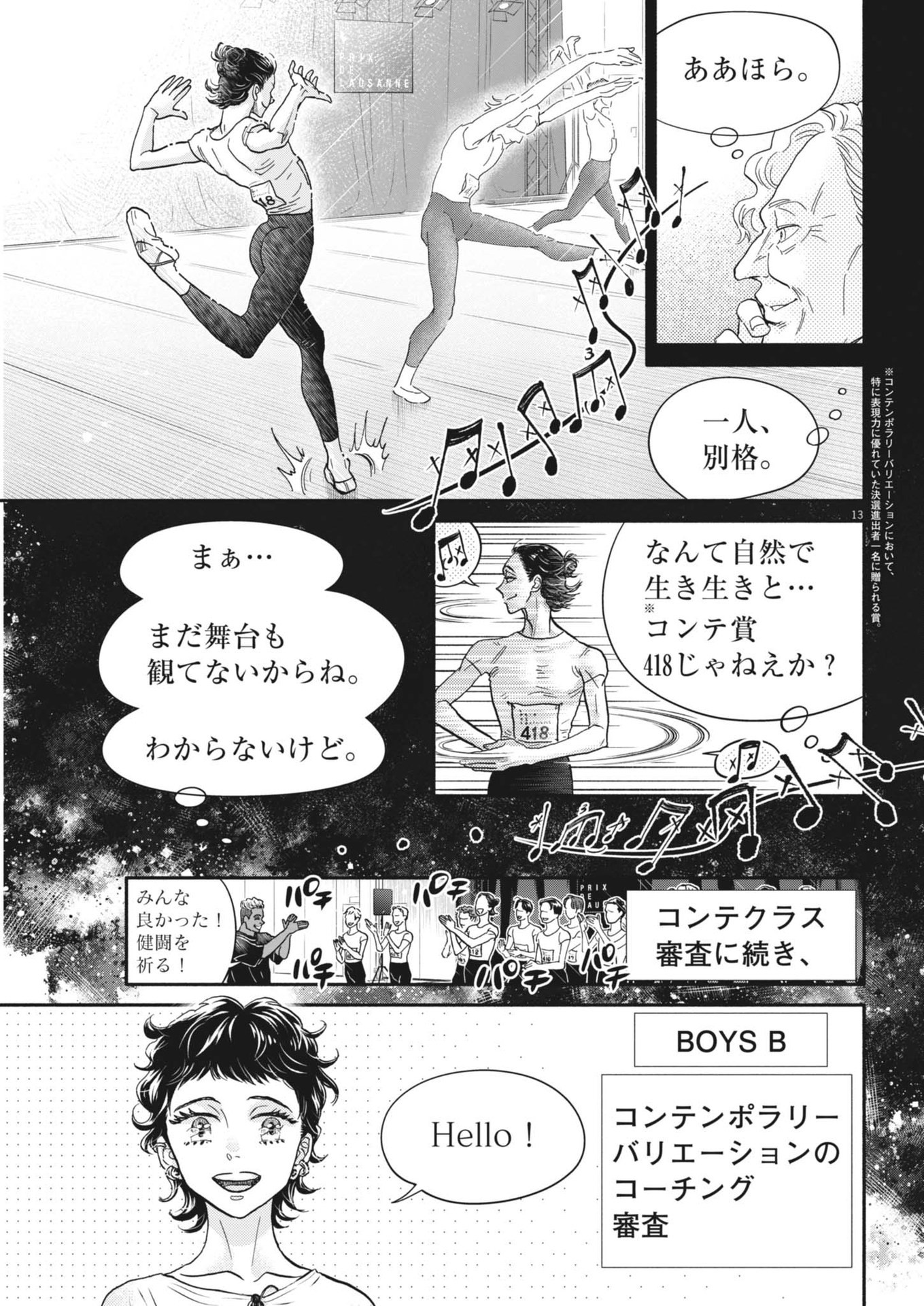 DANCE DANCE DANSEUR Chapter 252 - Page 13