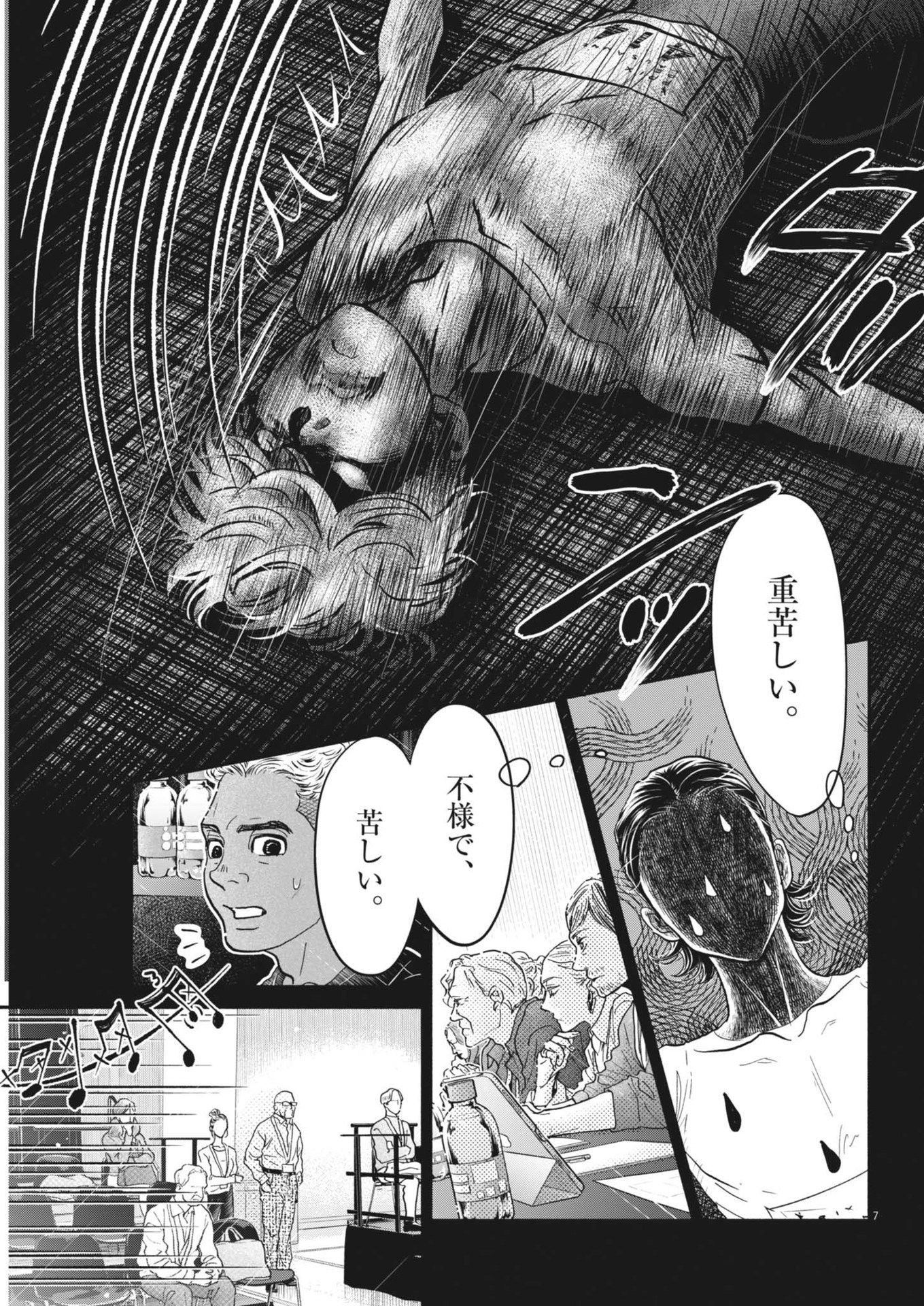 DANCE DANCE DANSEUR Chapter 252 - Page 7