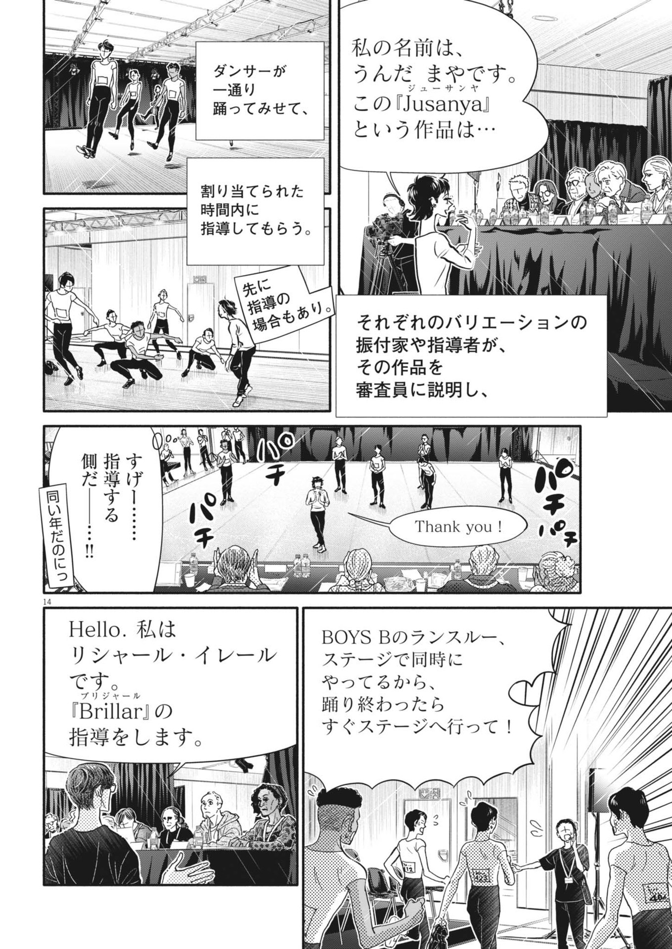 DANCE DANCE DANSEUR Chapter 252 - Page 14