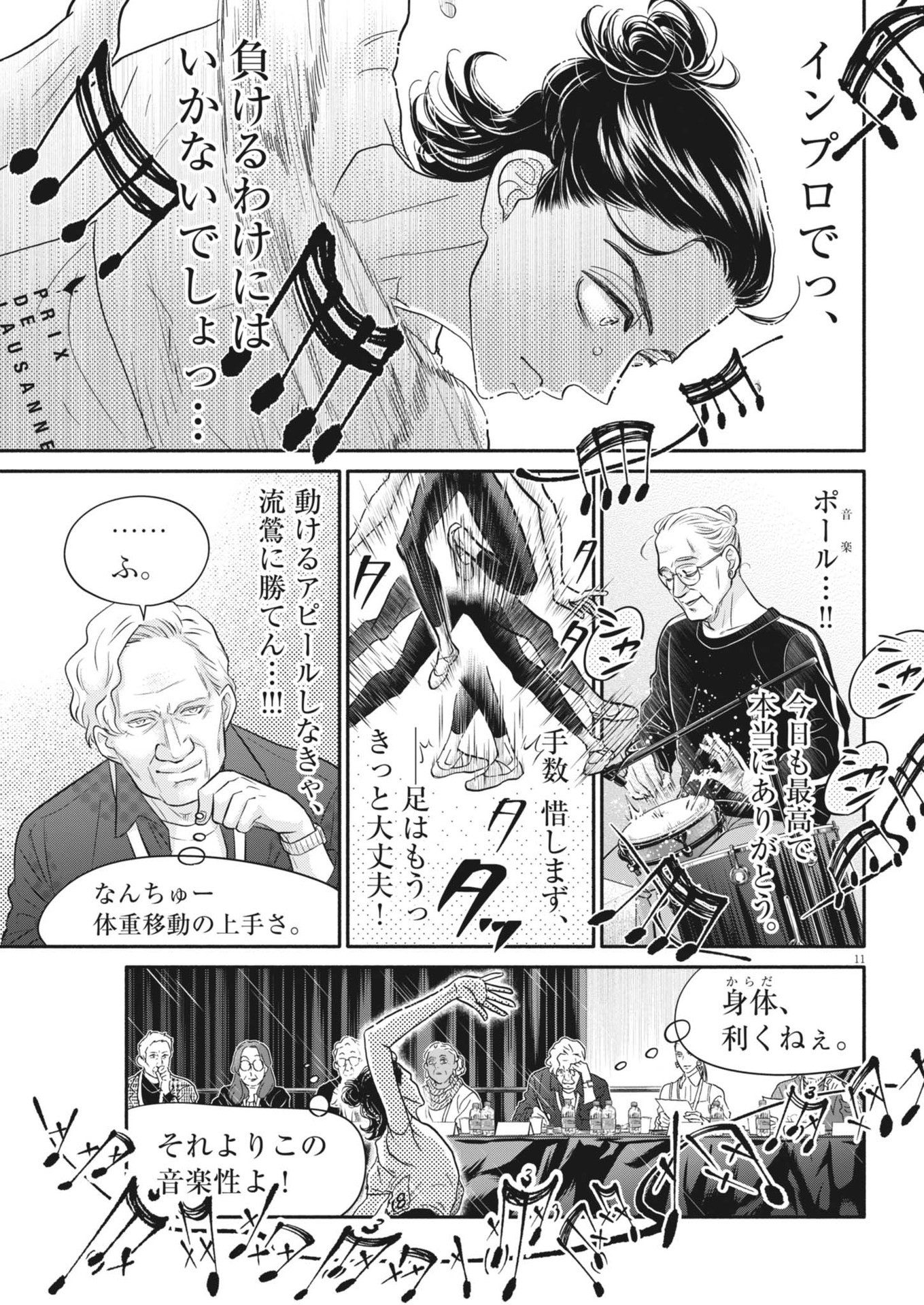 DANCE DANCE DANSEUR Chapter 252 - Page 11