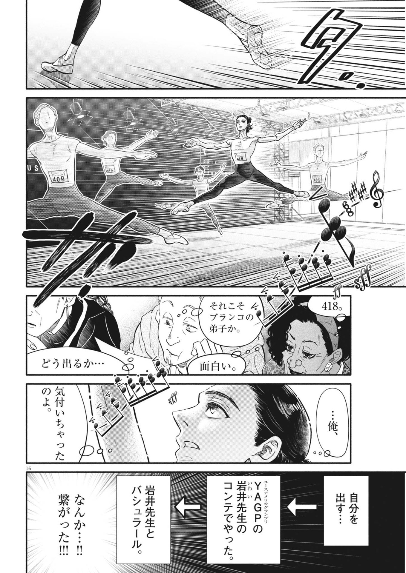 DANCE DANCE DANSEUR Chapter 252 - Page 16