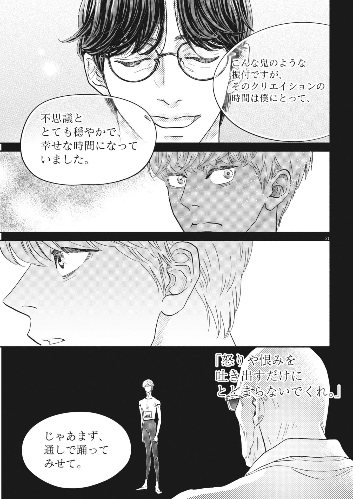 DANCE DANCE DANSEUR Chapter 252 - Page 21