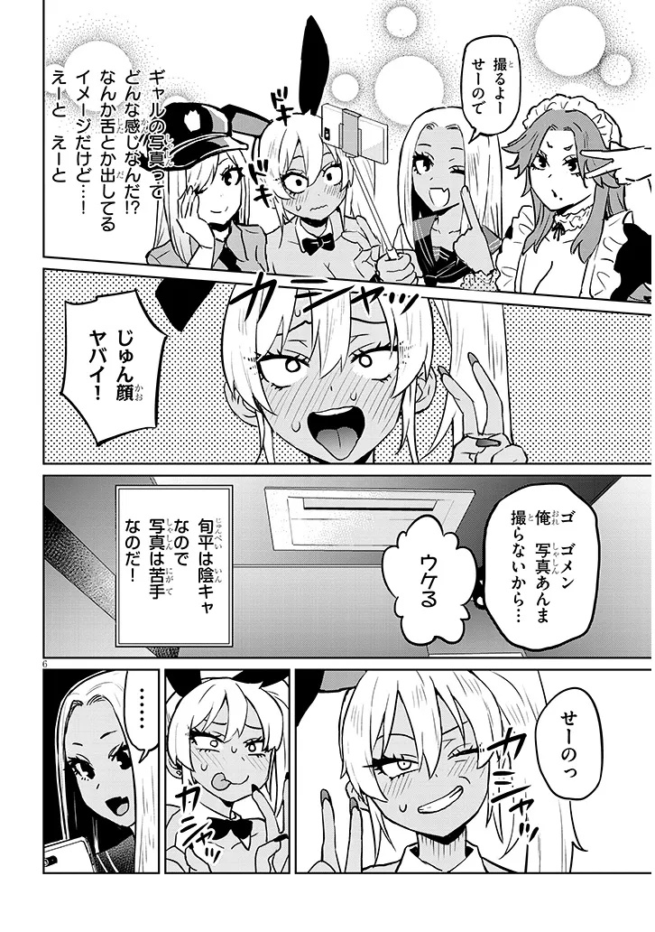 DANSHI KOUKOUSEI DAKEDO GAL NI TS SHIMASHITA Chapter 13.2 - Page 6