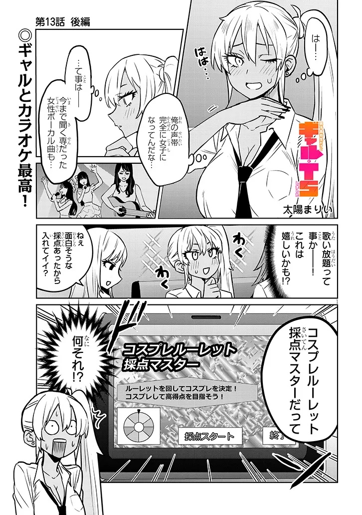 DANSHI KOUKOUSEI DAKEDO GAL NI TS SHIMASHITA Chapter 13.2 - Page 1