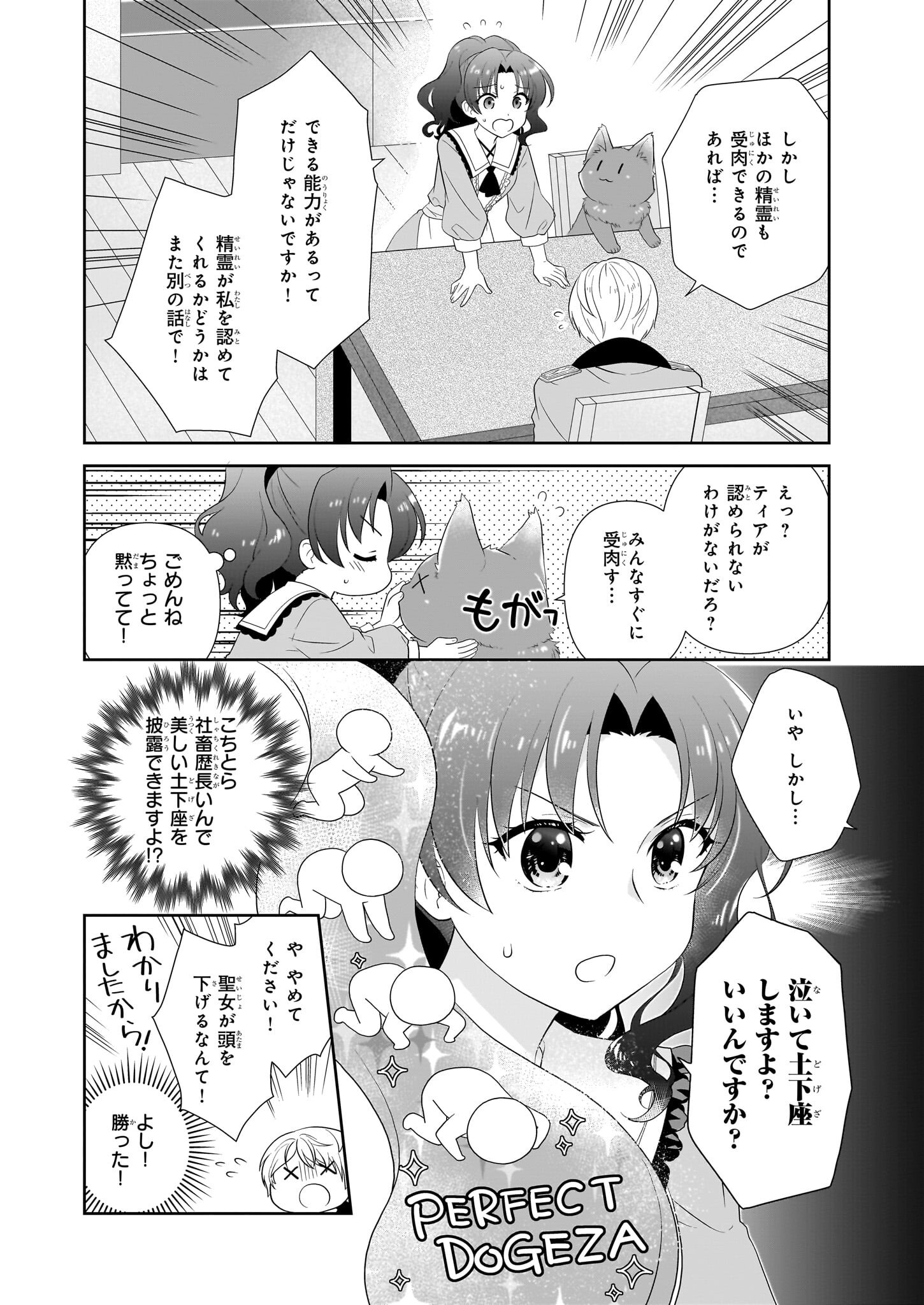 DANZAISARETA AKUYAKU REIJOU DESU GA, PAN WO YAITARA SEIJO NI JOB CHANGE SHIMASHITA!? Chapter 7 - Page 10