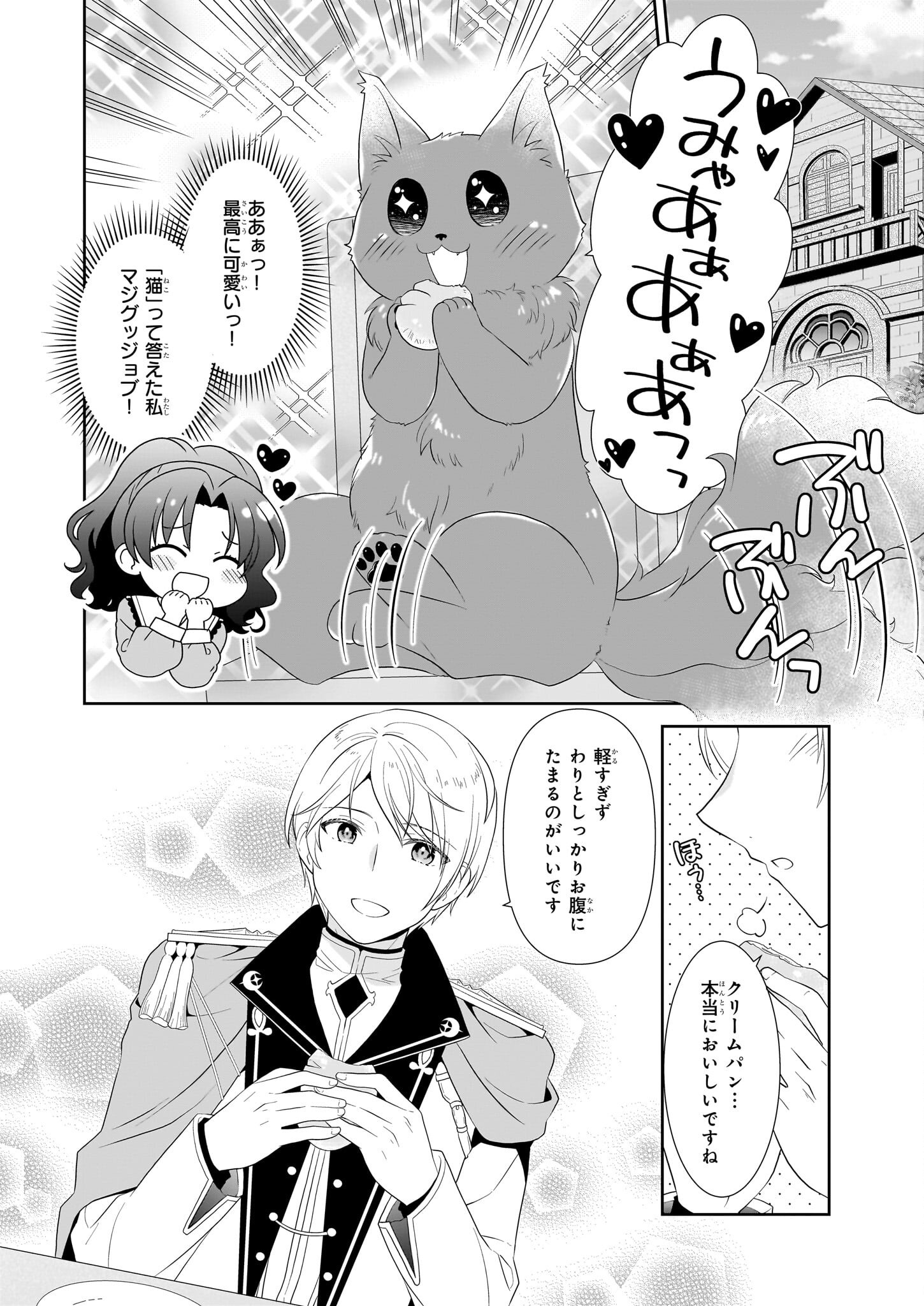 DANZAISARETA AKUYAKU REIJOU DESU GA, PAN WO YAITARA SEIJO NI JOB CHANGE SHIMASHITA!? Chapter 7 - Page 2