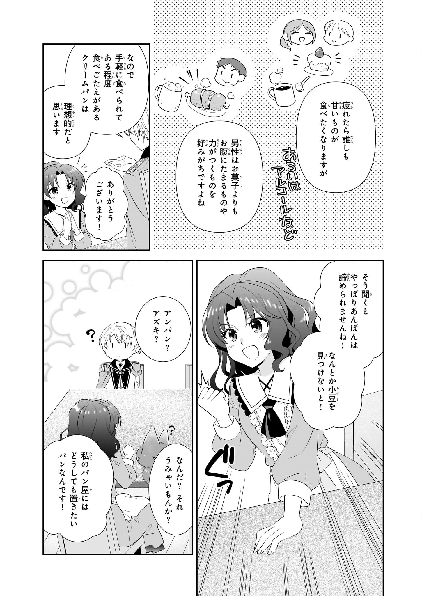 DANZAISARETA AKUYAKU REIJOU DESU GA, PAN WO YAITARA SEIJO NI JOB CHANGE SHIMASHITA!? Chapter 7 - Page 3