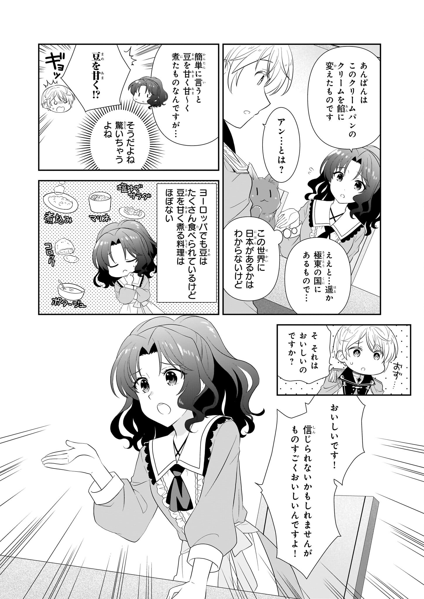 DANZAISARETA AKUYAKU REIJOU DESU GA, PAN WO YAITARA SEIJO NI JOB CHANGE SHIMASHITA!? Chapter 7 - Page 4