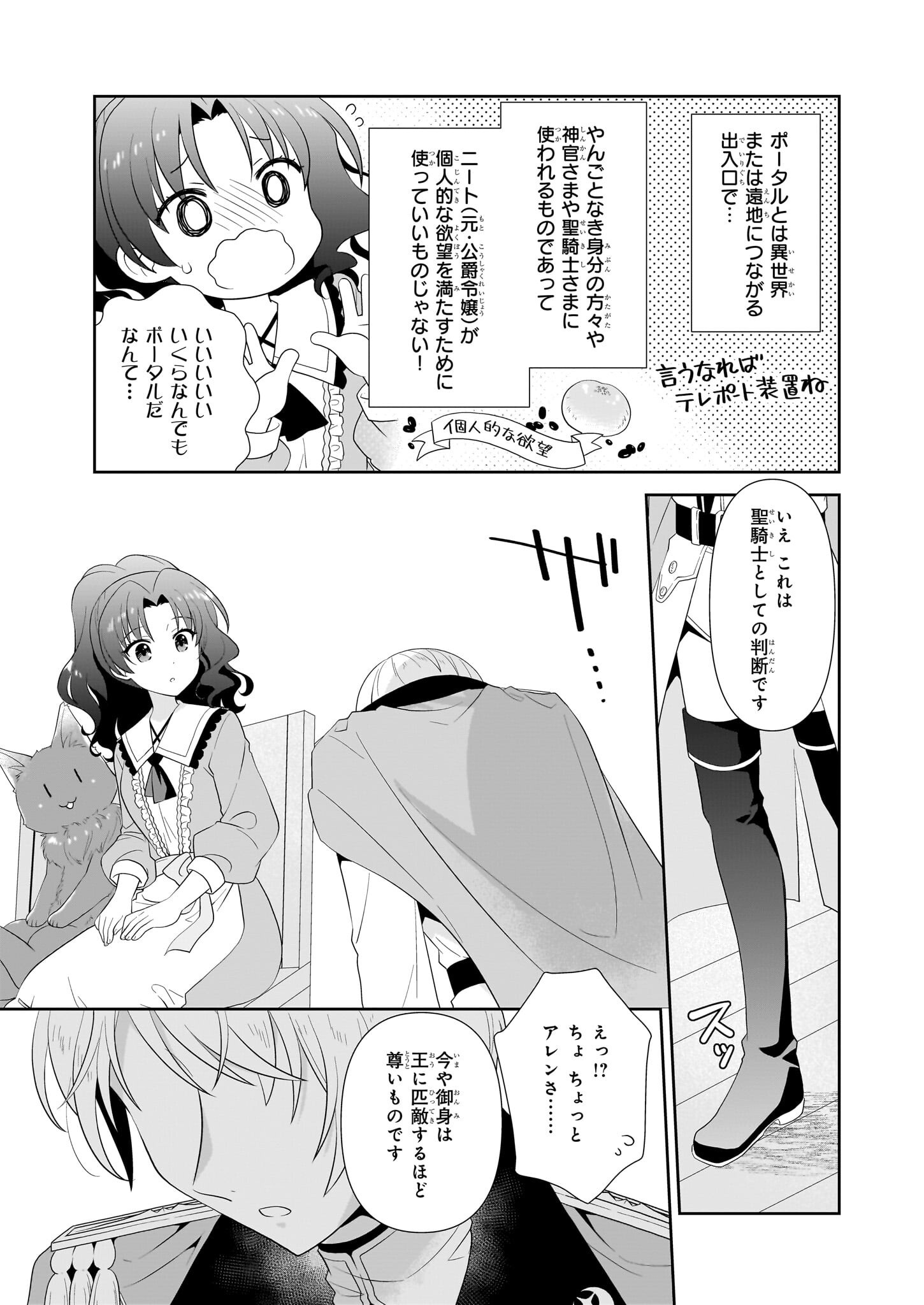 DANZAISARETA AKUYAKU REIJOU DESU GA, PAN WO YAITARA SEIJO NI JOB CHANGE SHIMASHITA!? Chapter 7 - Page 13