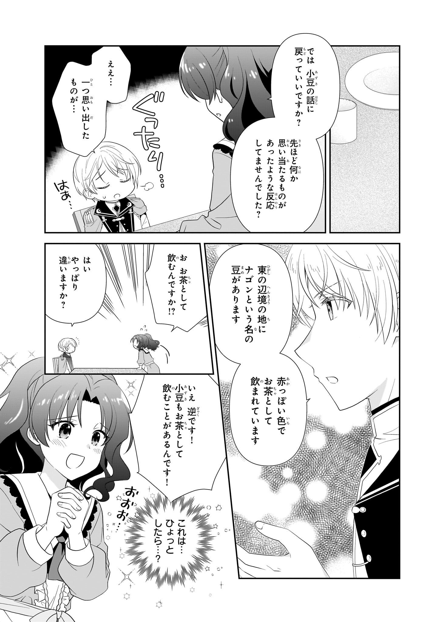 DANZAISARETA AKUYAKU REIJOU DESU GA, PAN WO YAITARA SEIJO NI JOB CHANGE SHIMASHITA!? Chapter 7 - Page 11