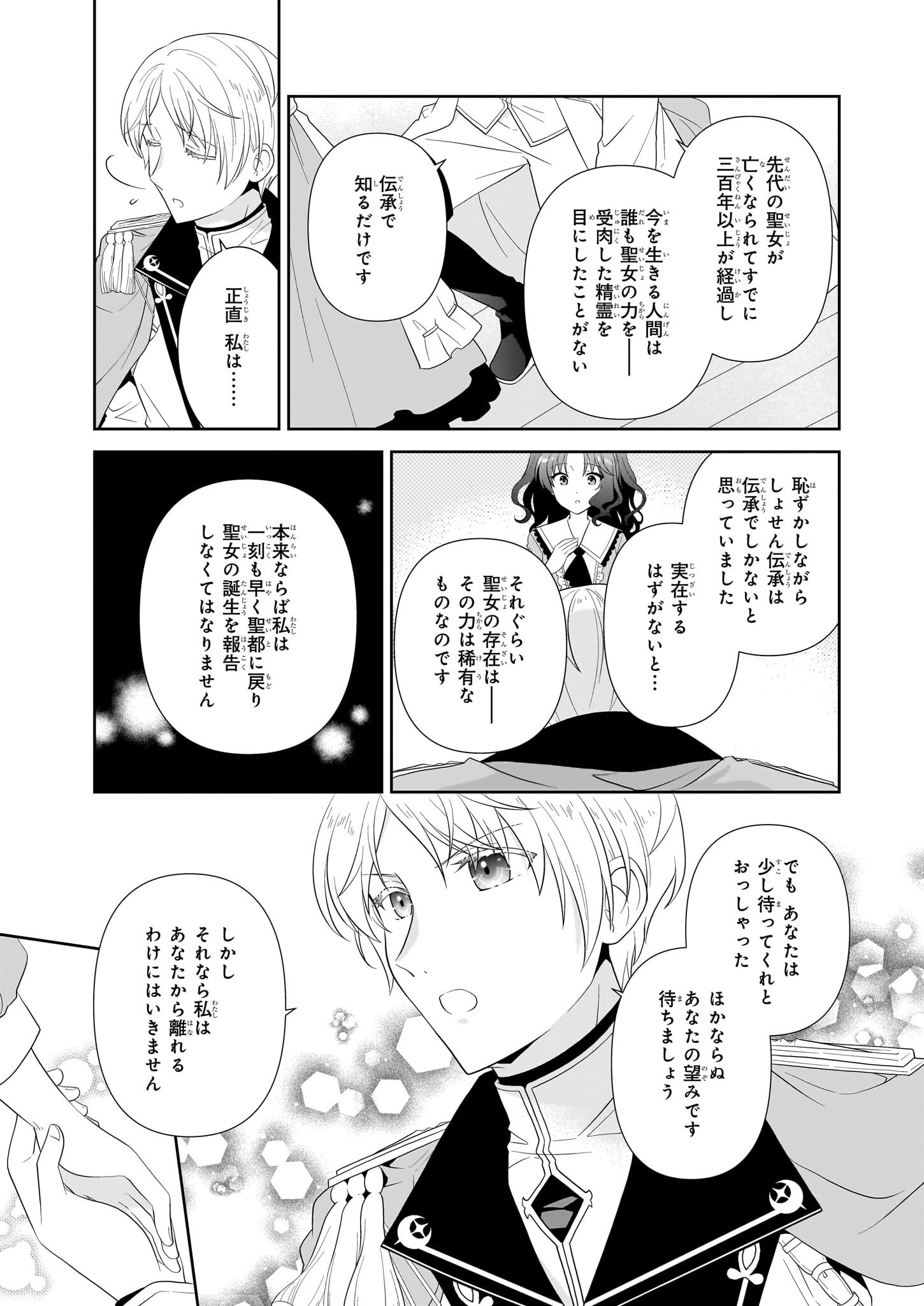 DANZAISARETA AKUYAKU REIJOU DESU GA, PAN WO YAITARA SEIJO NI JOB CHANGE SHIMASHITA!? Chapter 7 - Page 15