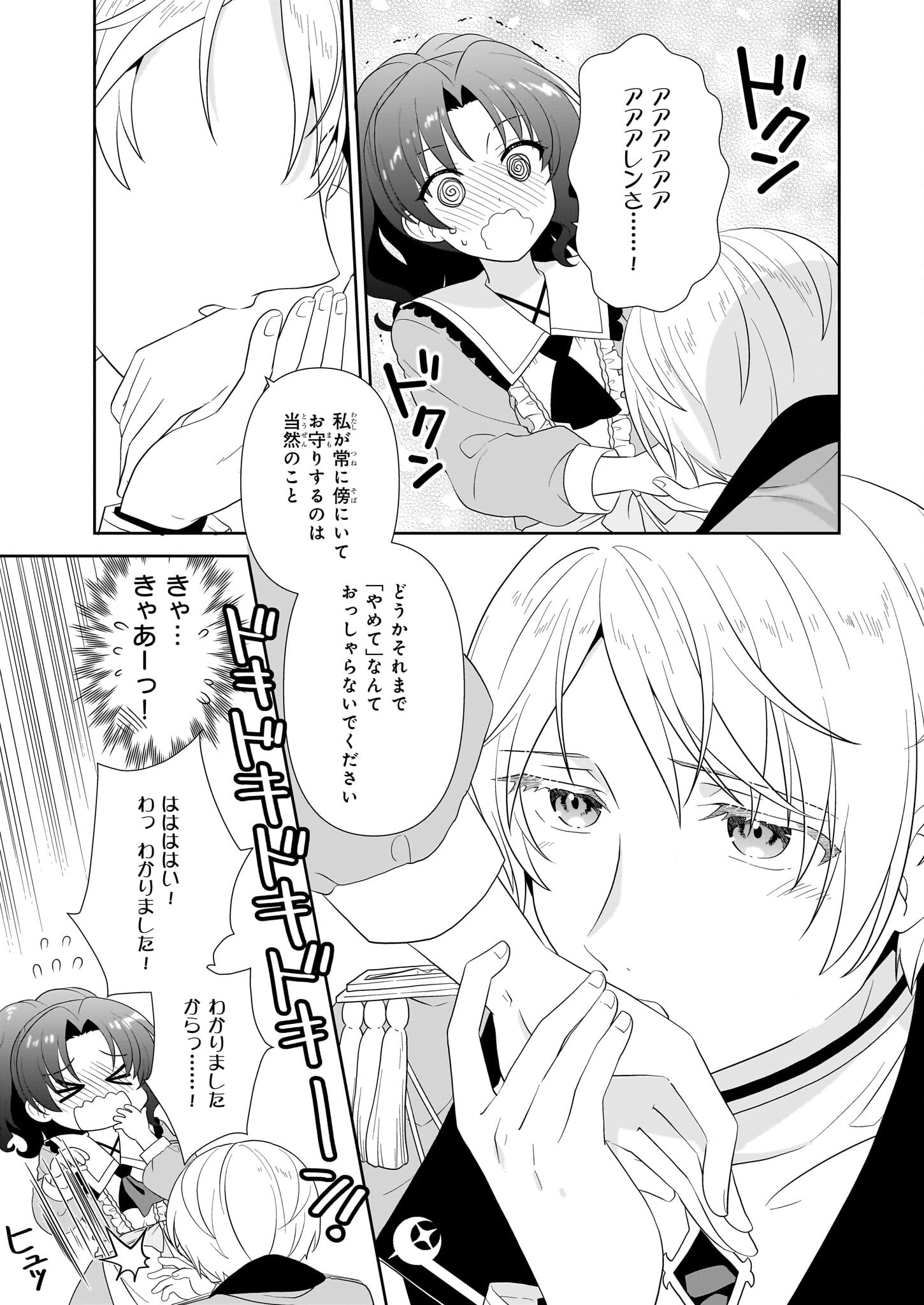 DANZAISARETA AKUYAKU REIJOU DESU GA, PAN WO YAITARA SEIJO NI JOB CHANGE SHIMASHITA!? Chapter 7 - Page 17