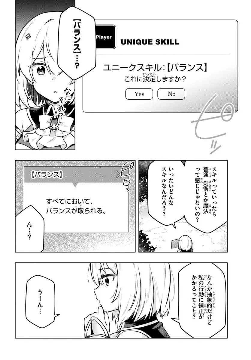 DEATH GAME NI MAKIKOMARETA YAMAMOTO-SAN, KIMAMA NI GAME BALANCE WO HOUKAI SASERU Chapter 1 - Page 16